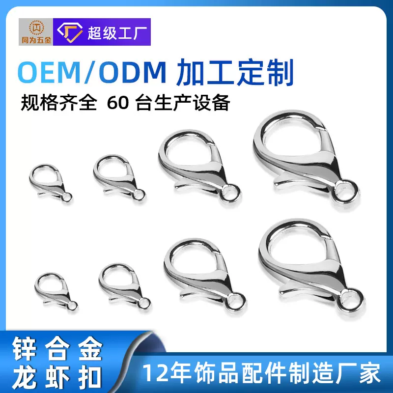 工厂直供302锌合金12mm龙虾扣项链连接扣五金钥匙扣diy零件定制