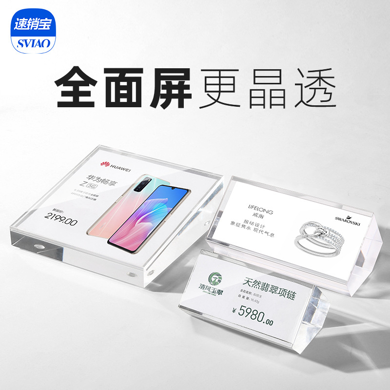 斜面亚克力手机价格牌家具家居商品参数介绍展示牌茶叶标价牌酒店|ms