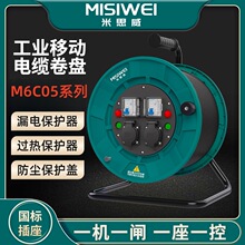 250V米思威国标M6C05工程电缆盘绕线盘盘线轴电源盘移动电缆盘