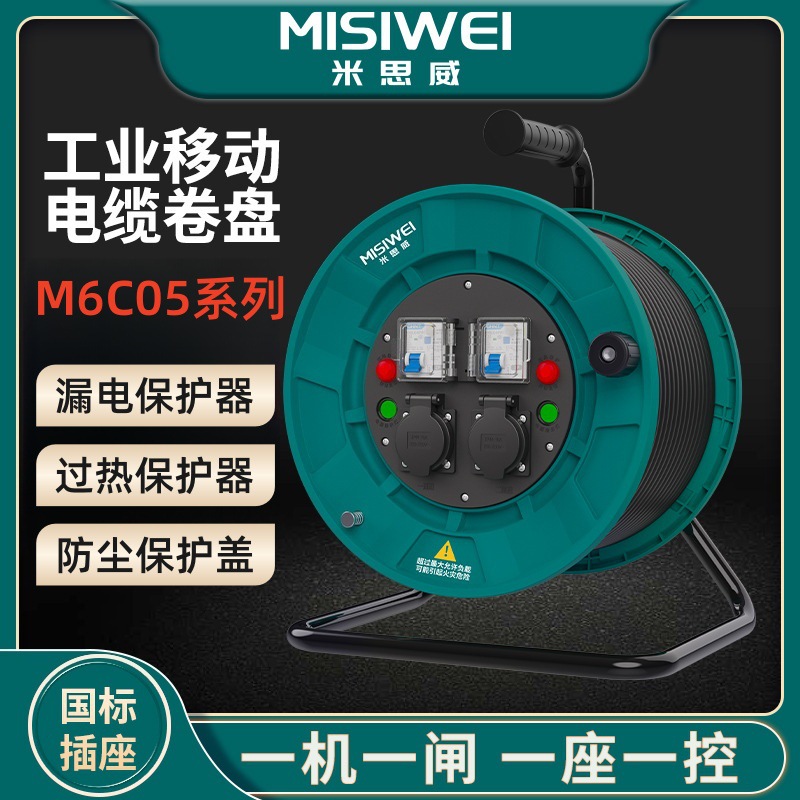 250V米思威国标M6C05工程电缆盘绕线盘盘线轴电源盘移动电缆盘
