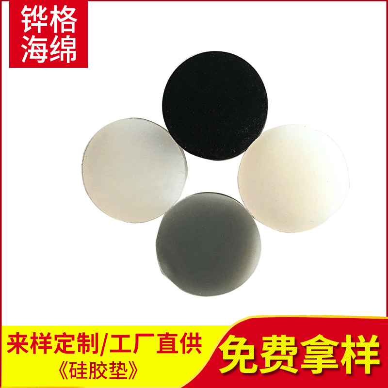 硅胶垫片EVA硅胶垫音响电子电器专用黑白隔音防震透明批发硅橡胶