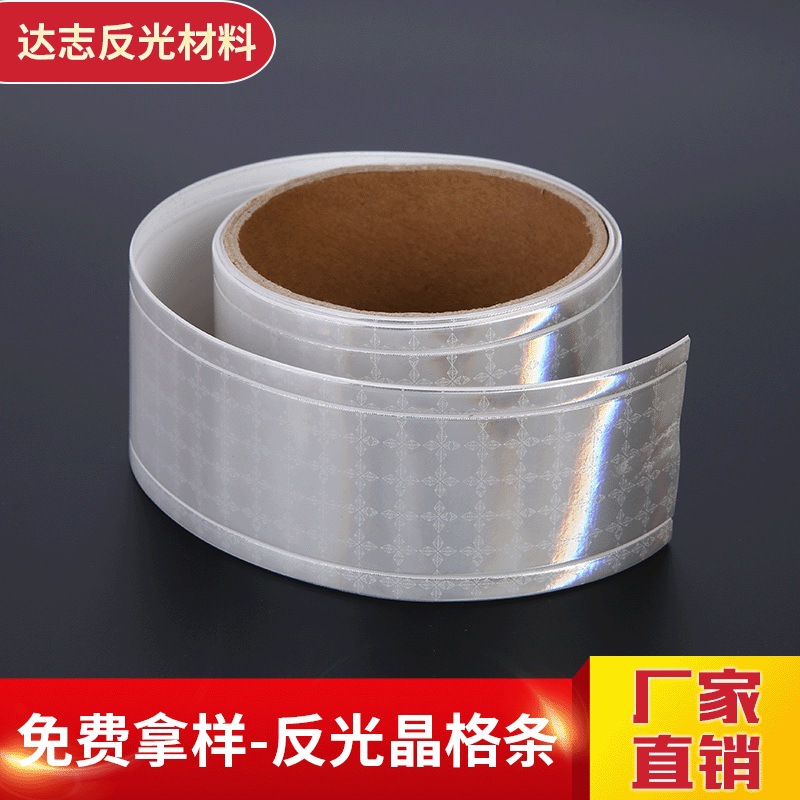3M反光带高亮度反光晶格带衣服反光辅料厂家批发