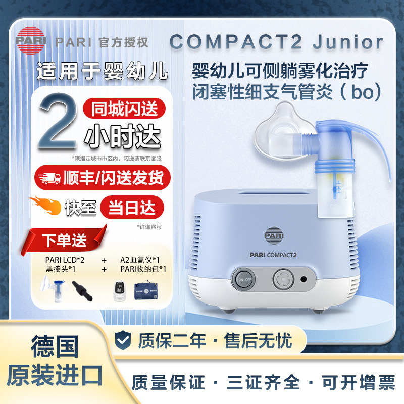 German Pari Infant Cough Asthma Rhinitis Medical Grade Nebulizer Compact2 Junior German Pari Infant Cough Asthma Rhinitis Medical Grade Nebulizer Compact2 Junior