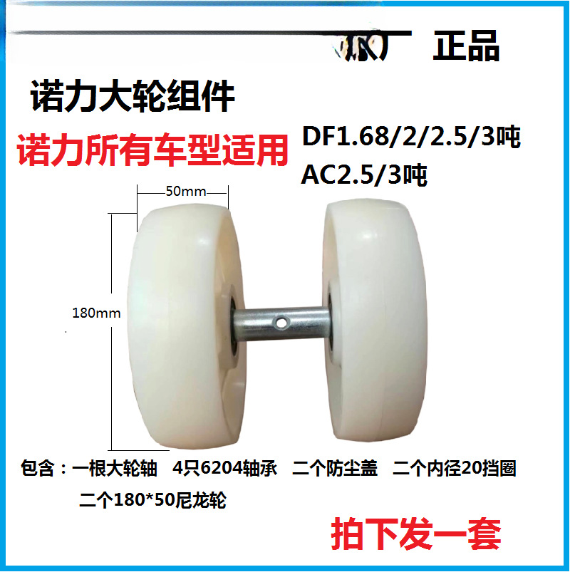 Fábrica original NOLI carretilla elevadora manual nylon poliuretano PU rueda hidráulica manejo piezas de buey de tierra cojinete original completo