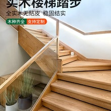 实木楼梯踏步板楼梯板踏步踏板台阶板橡木板榉木黑胡桃木板木楼梯