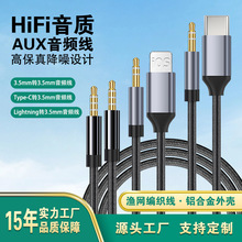3.5音频线公对公Type-c车载汽车手机aux连接线电脑音箱耳机转换器