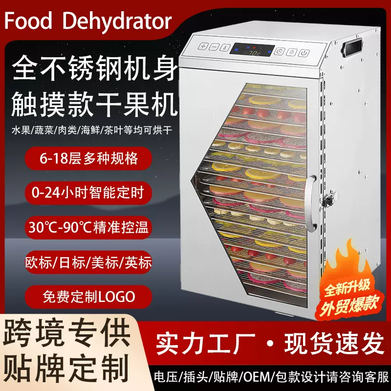 18层商用干果机多功能蔬菜肉干脱水风干机家用零食水果食品烘耐用