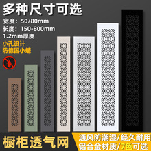 铝合金透气网橱柜透气网时尚美观通风透气创意花型花孔透气网多色
