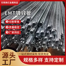 EMT镀锌管 热镀锌圆钢管 镀锌管大小口径圆钢管 江苏厂家现货销售