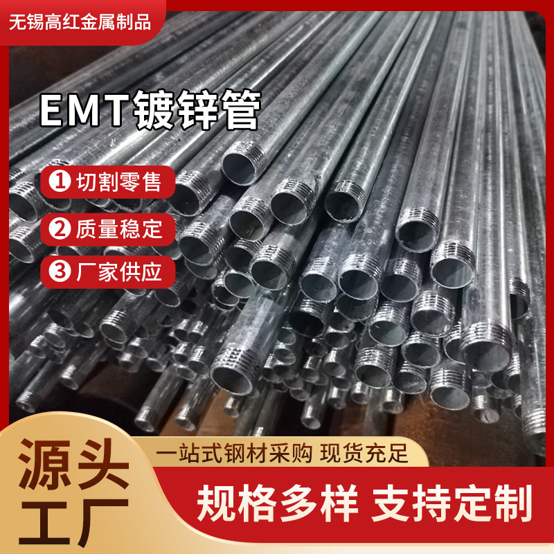 EMT镀锌管 热镀锌圆钢管 镀锌管大小口径圆钢管 江苏厂家现货销售