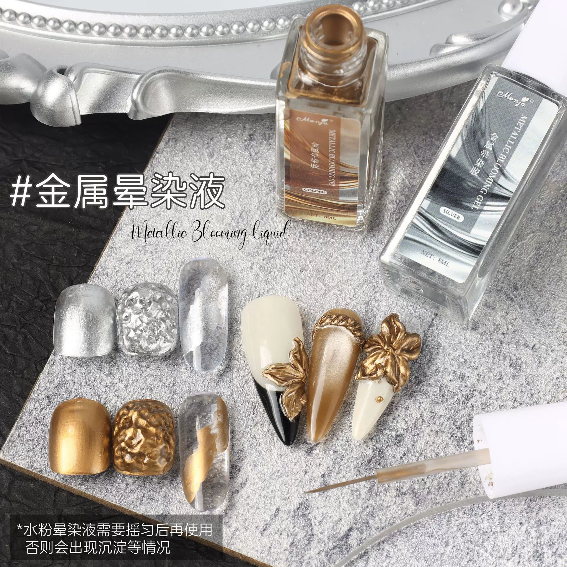 Monja美甲新品金属晕染液甲油胶渐变水彩珠光金银彩染液美甲店用