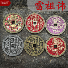 铜钱古币山鬼花钱金属仿古钱币八卦铜钱厌胜钱新款铜币挂件雷祖讳