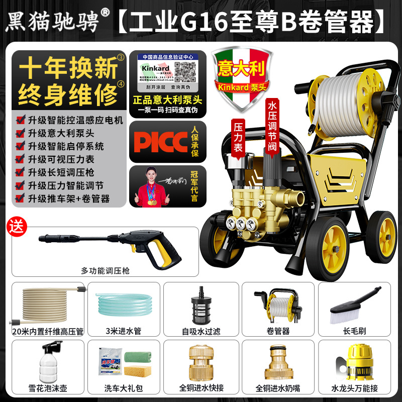 Car washing machine – Hei Mao Water Gun - full-courtyard-high-pressure-cleaning-industrial-g16-supreme-b-recommended-by-store-manager-23m-inletoutlet-pipe-hose-reel