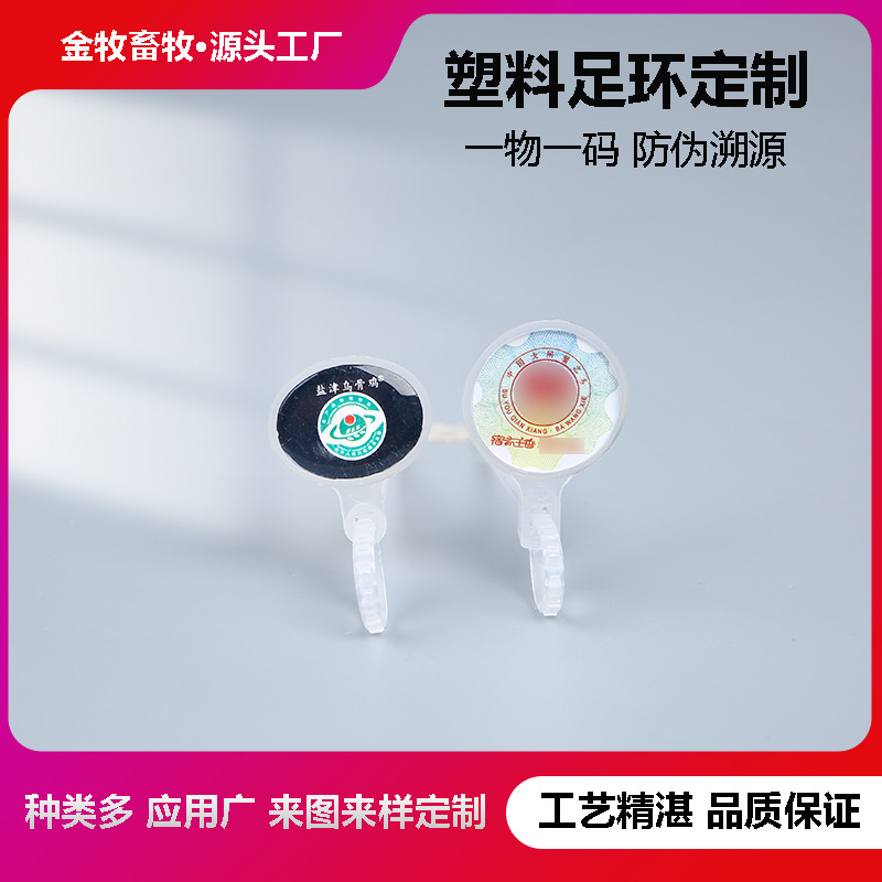 家禽脚环二维码溯源脚环鸡鸭鹅一次性鸡脚扣烧鸡防伪绑腿塑料透明