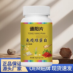 免疫球蛋白通阳片免疫球蛋白36克真材实料匠心制作高品质