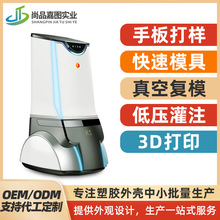 注塑加工大型设备外壳定制医疗器械手板模型美容仪器外壳塑料外壳