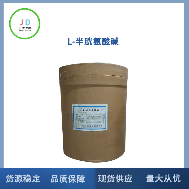 现货供应 L-半胱氨酸碱食品级  L-半胱氨酸碱  长期销售 量大从优