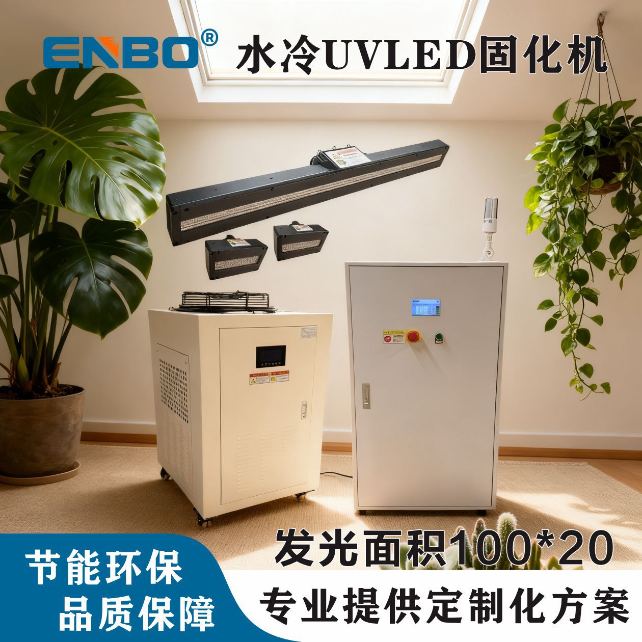 胶印机零件水冷发光二极管紫外固化灯头印刷书籍期刊相册包装彩盒