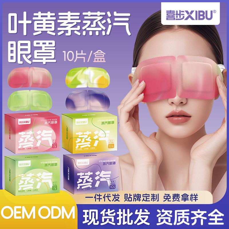Máscara ocular a vapor, bloqueio de luz, não pressionante, máscara ocular de luteína, compressa quente, adesivo ocular com autoaquecimento, atacado e entrega de fábrica