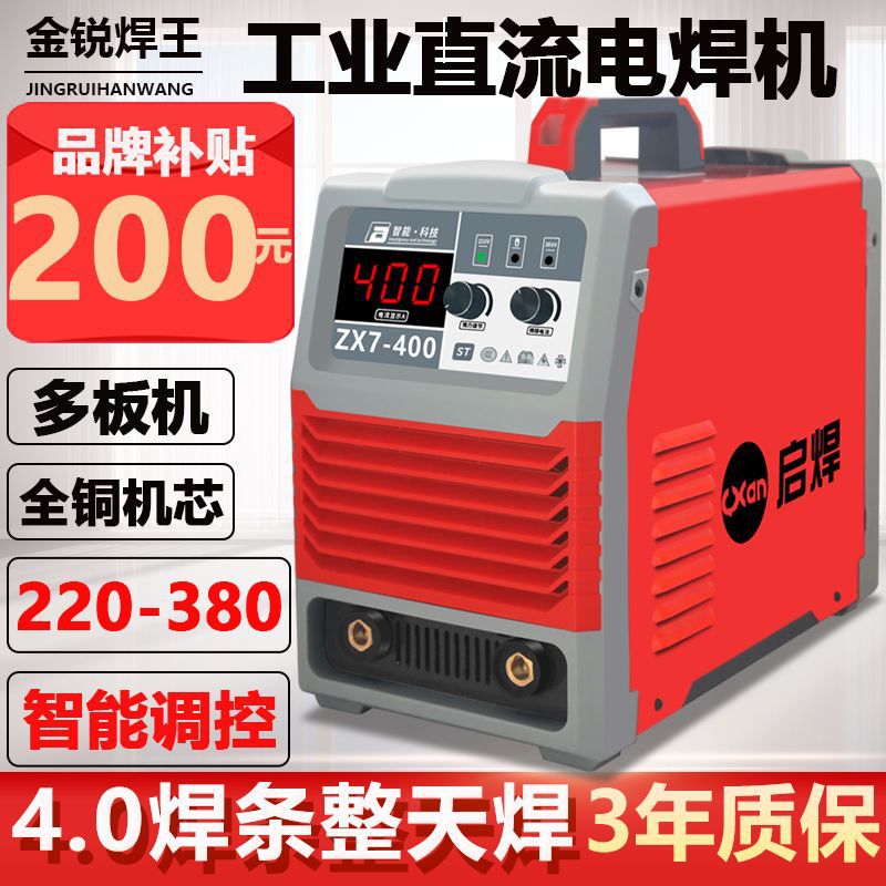 电焊机工业机220v380v双电压315 400 500手工焊长焊4.0全铜芯焊机