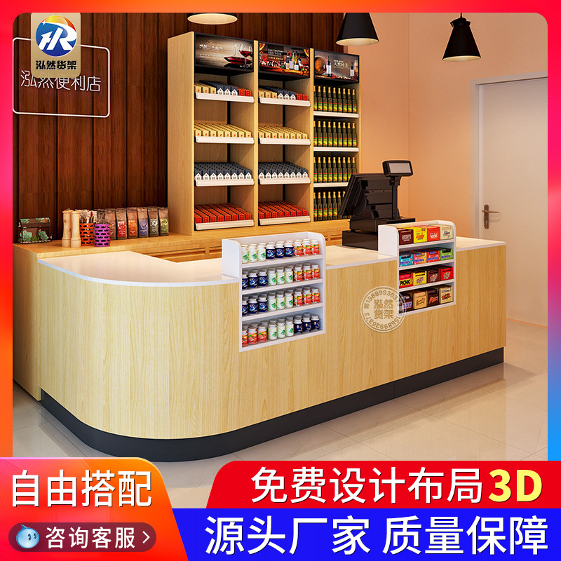 收银台烟酒柜吧超市货架展示便利店创名优品水果文具母婴零食货柜