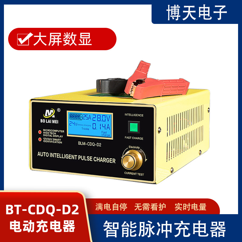 汽车摩托车电瓶充电器12v24v伏全智能纯铜自动修复型蓄电池充电机