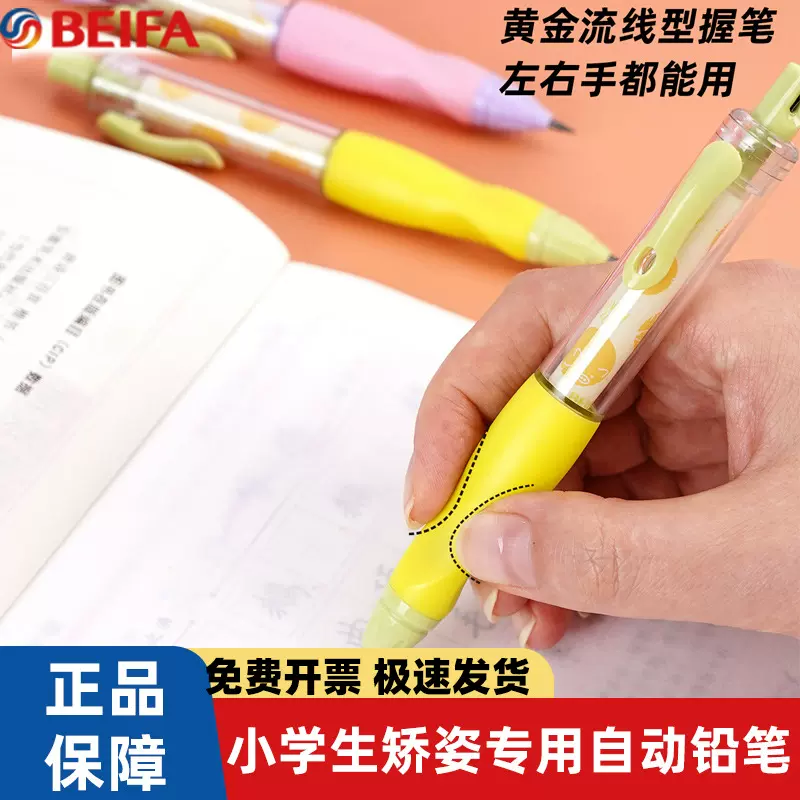 贝发正姿铅笔2.0mm自动铅笔套装小学生HB活动铅笔卡通不断芯铅笔