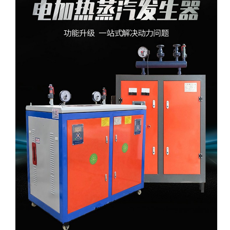 商用全自动电加热蒸汽发生器小型蒸汽锅炉立式电蒸汽锅炉厂家