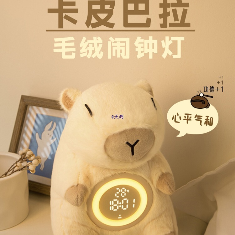 Kapibala Alarm Clock Lamp Birthday Gift for Girls, Best Friends, Practical Gifts for Girlfriends, Girls and Boys, Chinese Valentine's Day