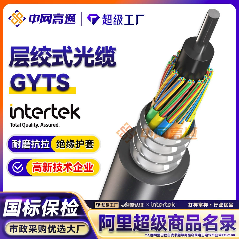 Qualcomm GYTS-4B1 наружный одномодовый оптический кабель связи 4-жильный 8-жильный 12-жильный бронированный слойный витой провод и кабель