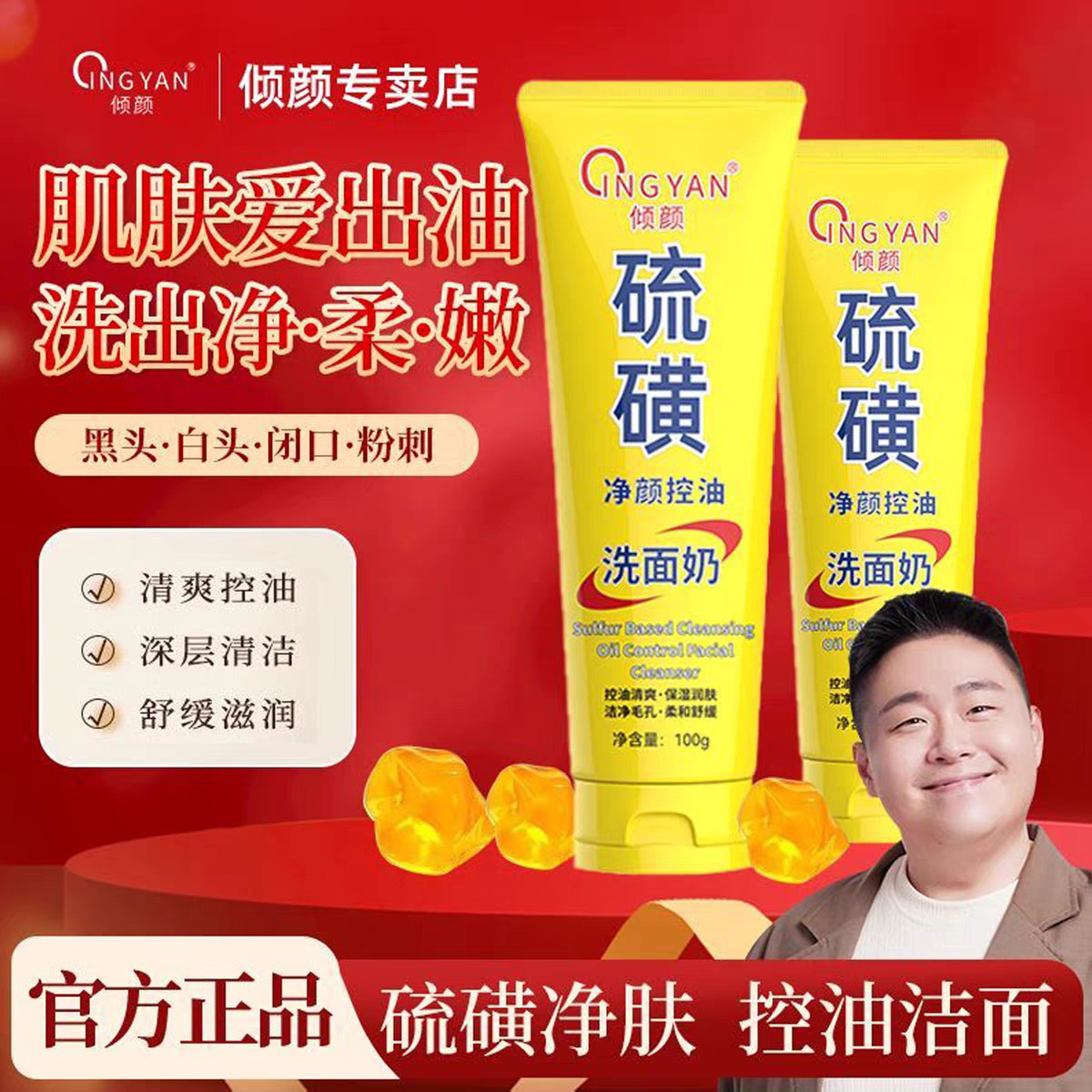 Qingyan Kükürd Təmizləyici Üz Yuma Gel