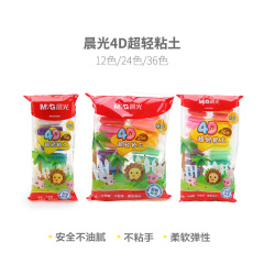 晨光超轻黏AKE03986D土儿童无毒黏土4D超轻粘土袋装儿童手工玩具