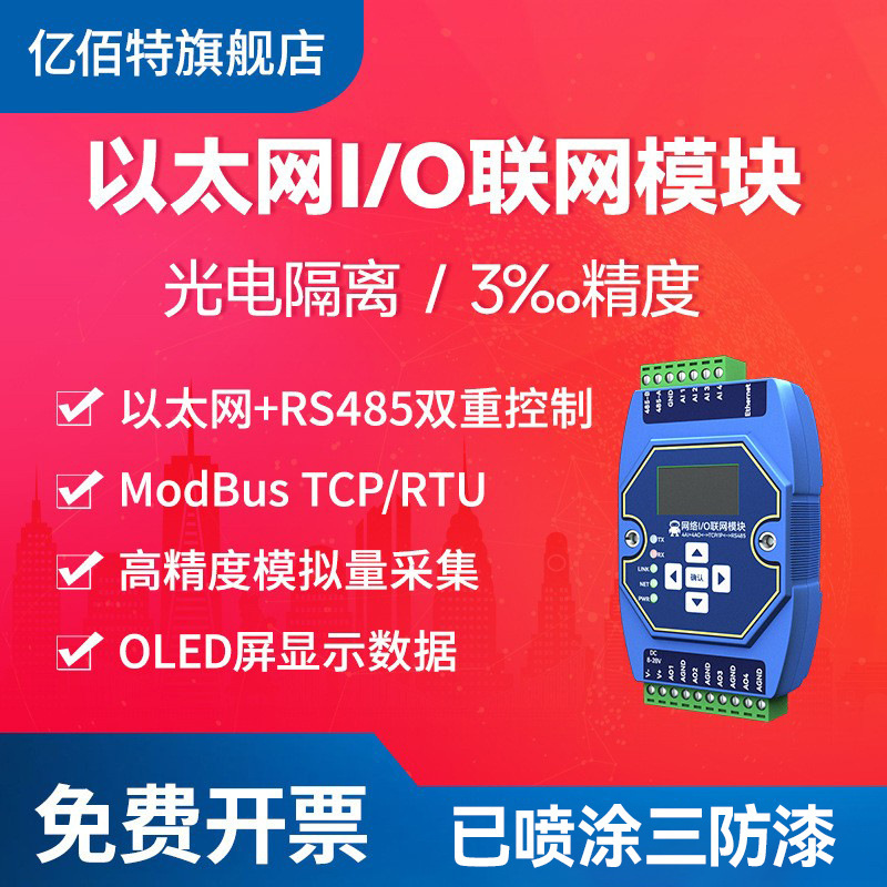4~20Ma Switch to Ethernet Remote Io Module Rs485 Analog Acquisition Control Relay Output