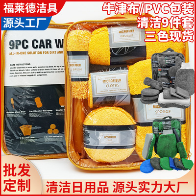 洗车清洁9件套装洗车店用品工具毛巾布海绵打蜡饼轮毂刷车漆汽车|ms