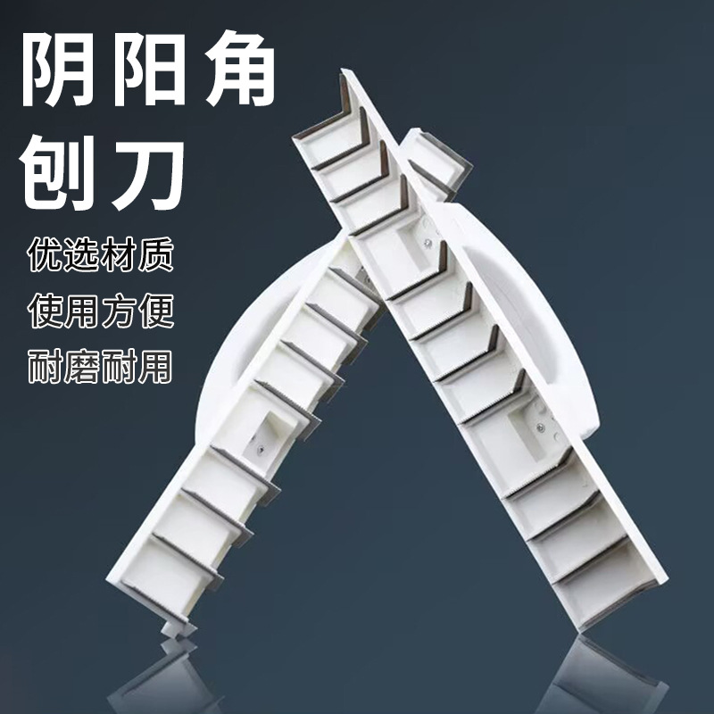 加厚大号阴角刨子新款拉角器墙面阳角刮腻子工具平面打磨刨刀耐磨