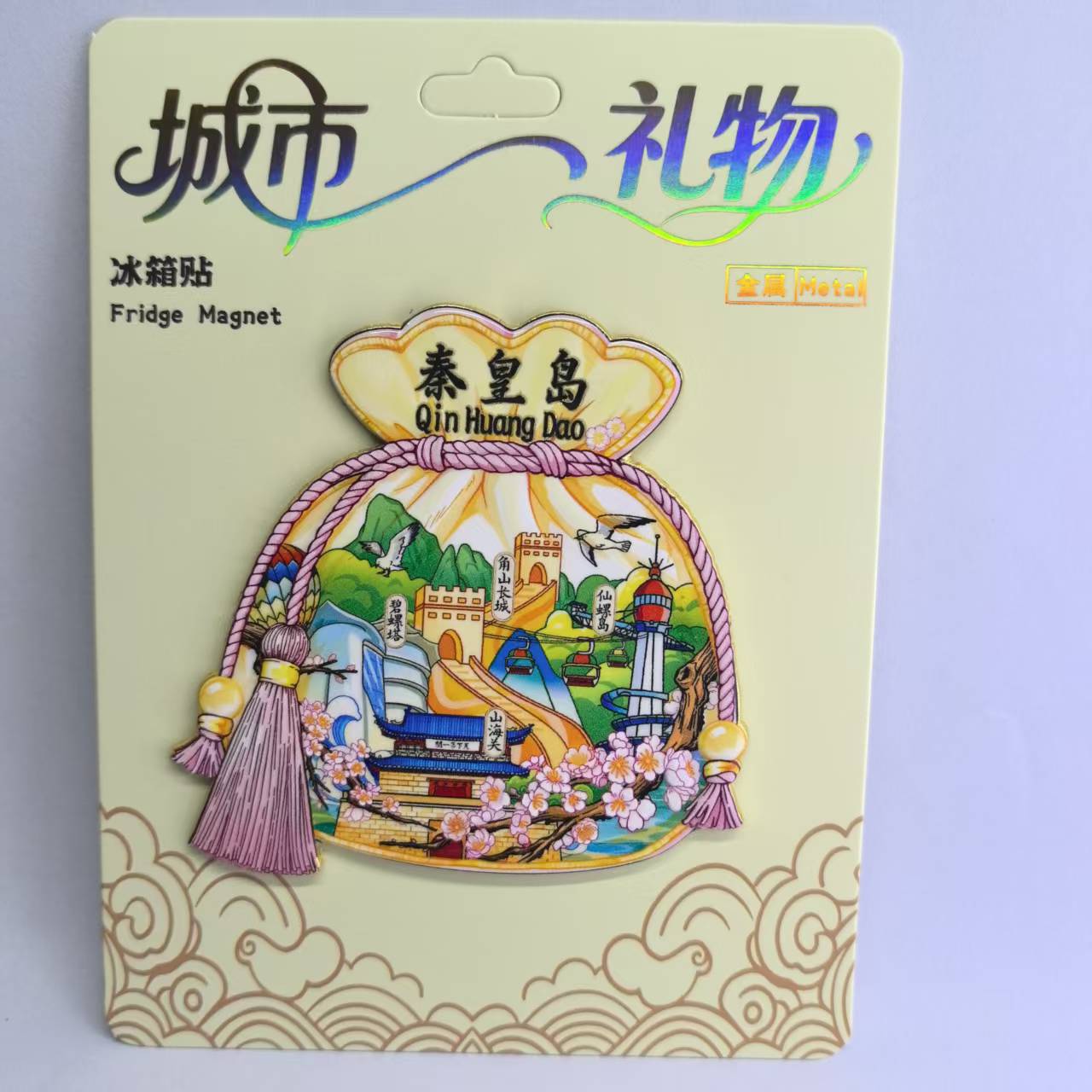 金属磁吸冰箱贴河北秦皇岛城市景区旅游地标精美纪念品文创现货批