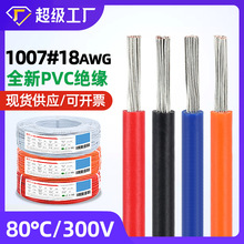 ul1007-18awg電子線正標0.85平方線徑2.1mm耐高溫NP環保led燈條線