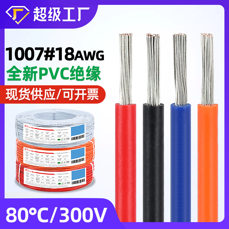 ul1007-18awg电子线正标0.85平方线径2.1mm耐高温NP环保led灯条线