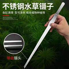 ステンレス延長厚い水草挟み水族水草工具棚平砂器ステンレス水草ピンセット水草