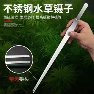 不锈钢加长加厚水草夹 水族水草工具架平沙器不锈钢水草镊子 水草