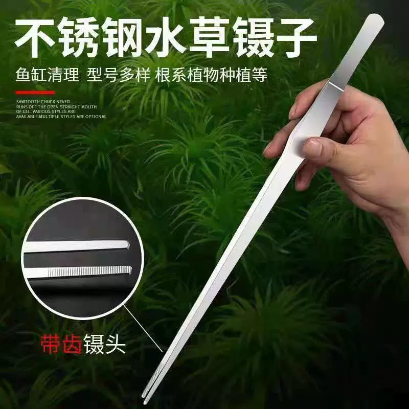 不锈钢加长加厚水草夹 水族水草工具架平沙器不锈钢水草镊子 水草
