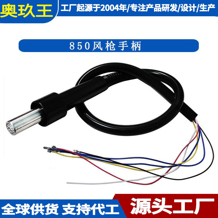 奥玖王熱風銃ハンドル850熱風解体溶接台ハンドル部品858ハンドル8線航付ブラケット|undefined