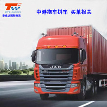 香港散货机场码头交仓中港一日游大陆香港进出口拖车报关中港专线