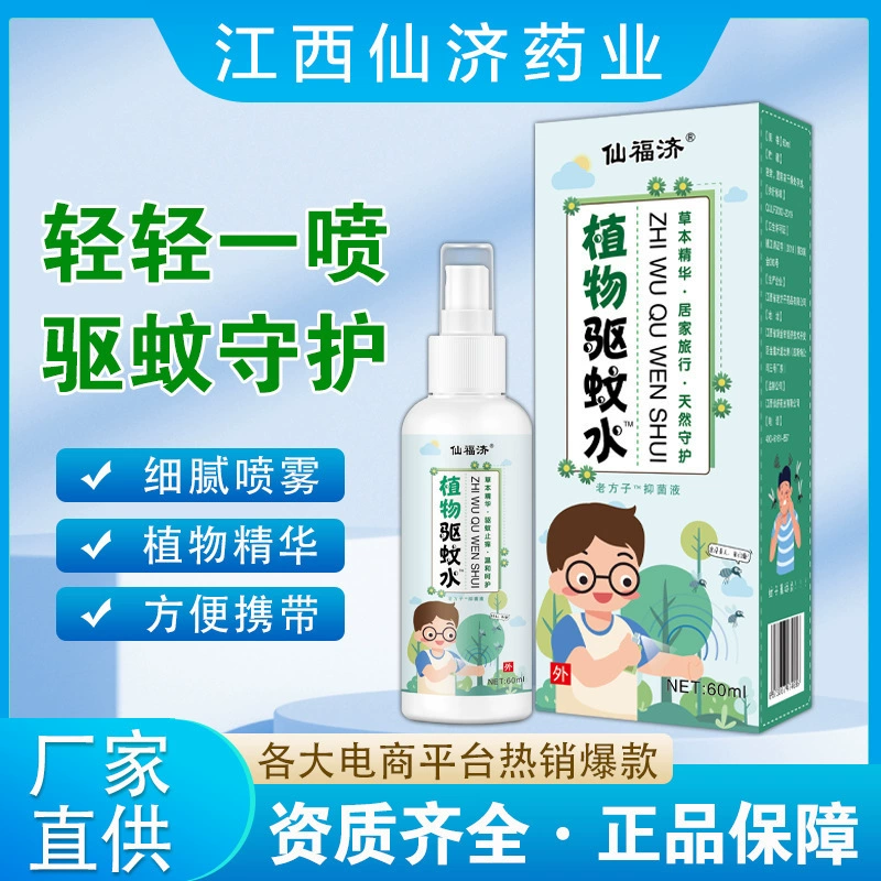 Xianfuji растительная вода от комаров для детей, уличный спрей от комаров, детская вода от комаров, цветочная вода, дропшиппинг