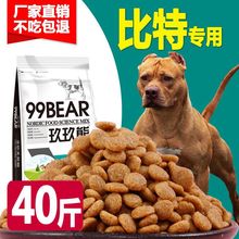 奉特狗粮20kg40斤比特成犬幼犬专用中型犬大型犬通用型20斤补钙10