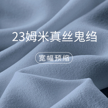 方大丝绸真丝鬼绉面料桑蚕丝绸裙子裤子衬衫夏布料23姆宽幅皱其他