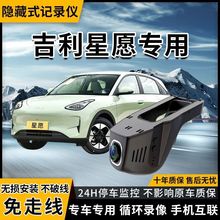 吉利星愿隐藏式4K高清夜视行车记录仪Wifi手机互联4S
