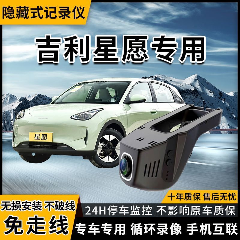 吉利星愿隐藏式4K高清夜视行车记录仪Wifi手机互联4S