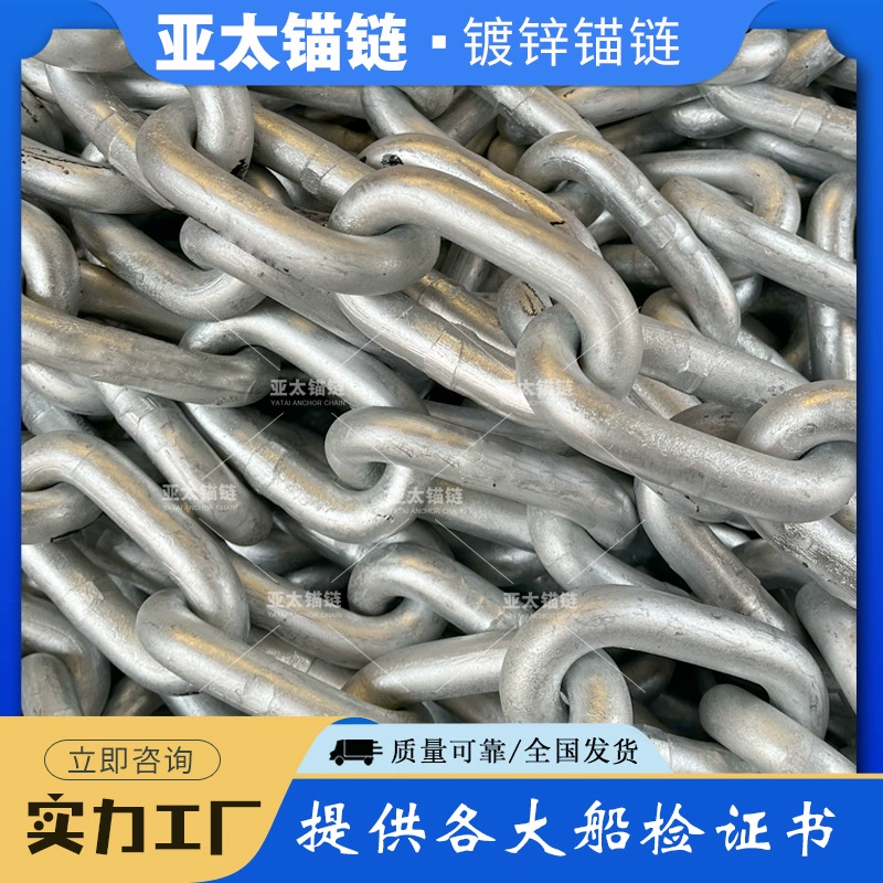 Производитель якорных цепей для Азиатско-Тихоокеанского региона поставляет оцинкованные якорные цепи для буев диаметром от 12,5 до 60 мм. Предоставляется сертификат инспекции судна.