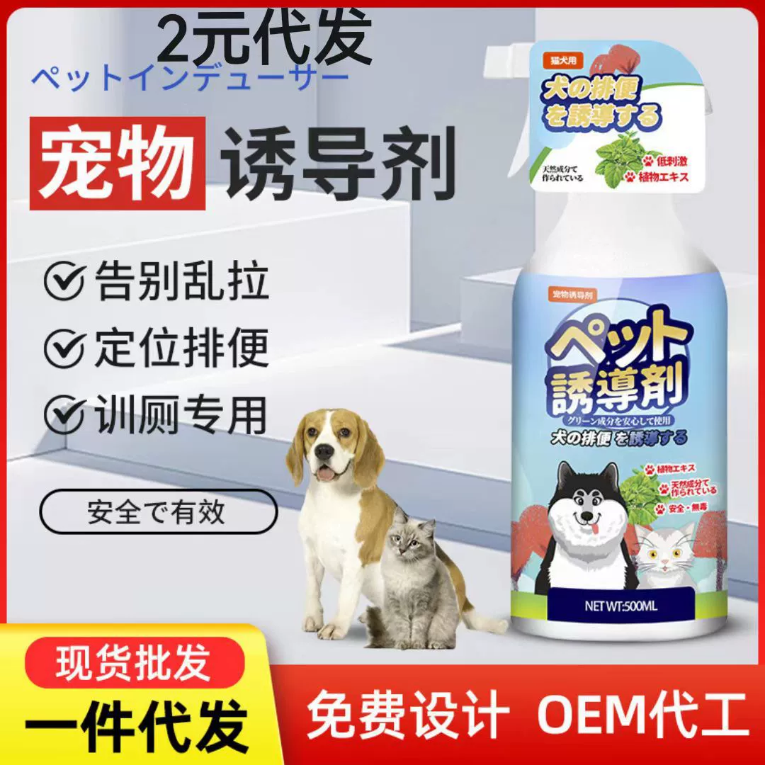 Новый японский питомец индукцию дефекации 500 мл большая бутылка для обучения туалету